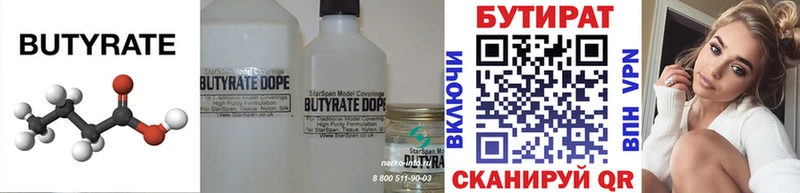 МЕГА маркетплейс  Пойковский  Бутират BDO 33% 