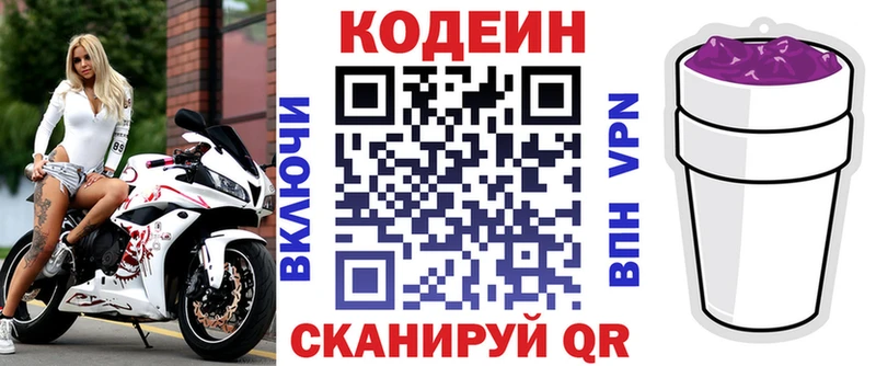 Codein Purple Drank  Пойковский 